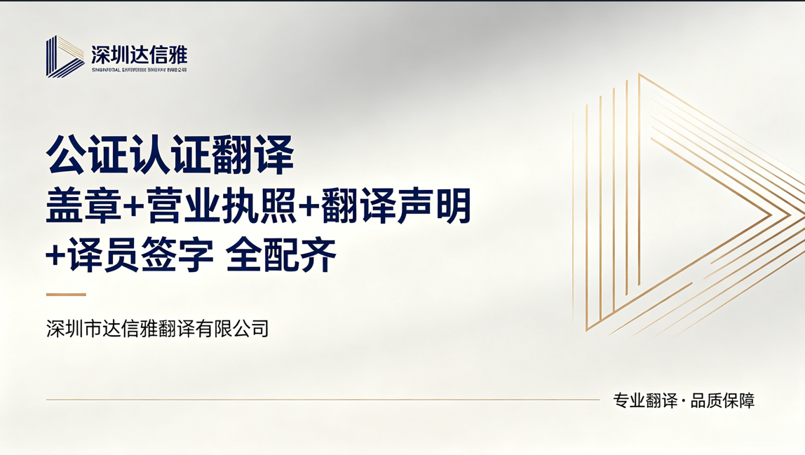 全资质合规！认证翻译（盖章 + 营业执照 + 翻译声明 + 译员签字）一站式服务